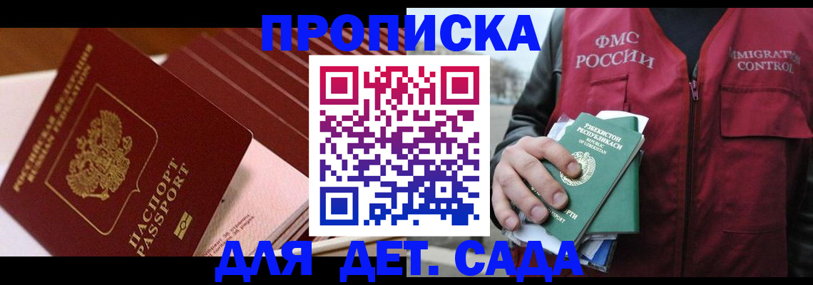 прописка в Нелидово