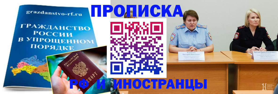 временная прописка в Нелидово